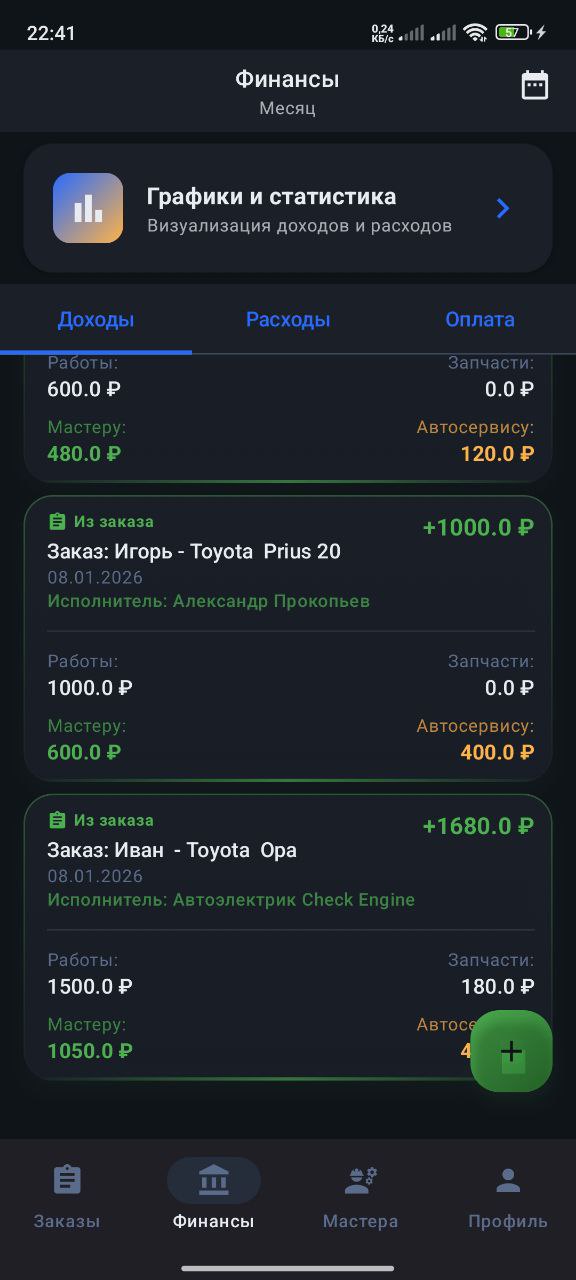 Приложение для заказчика - Скриншот 2